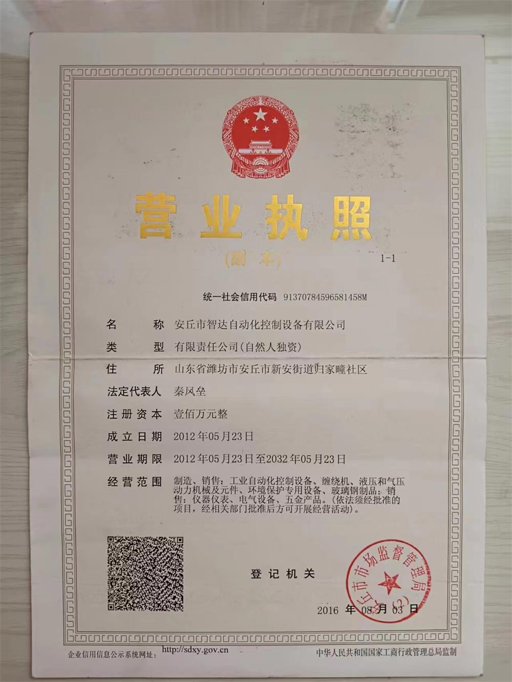 營業執照
